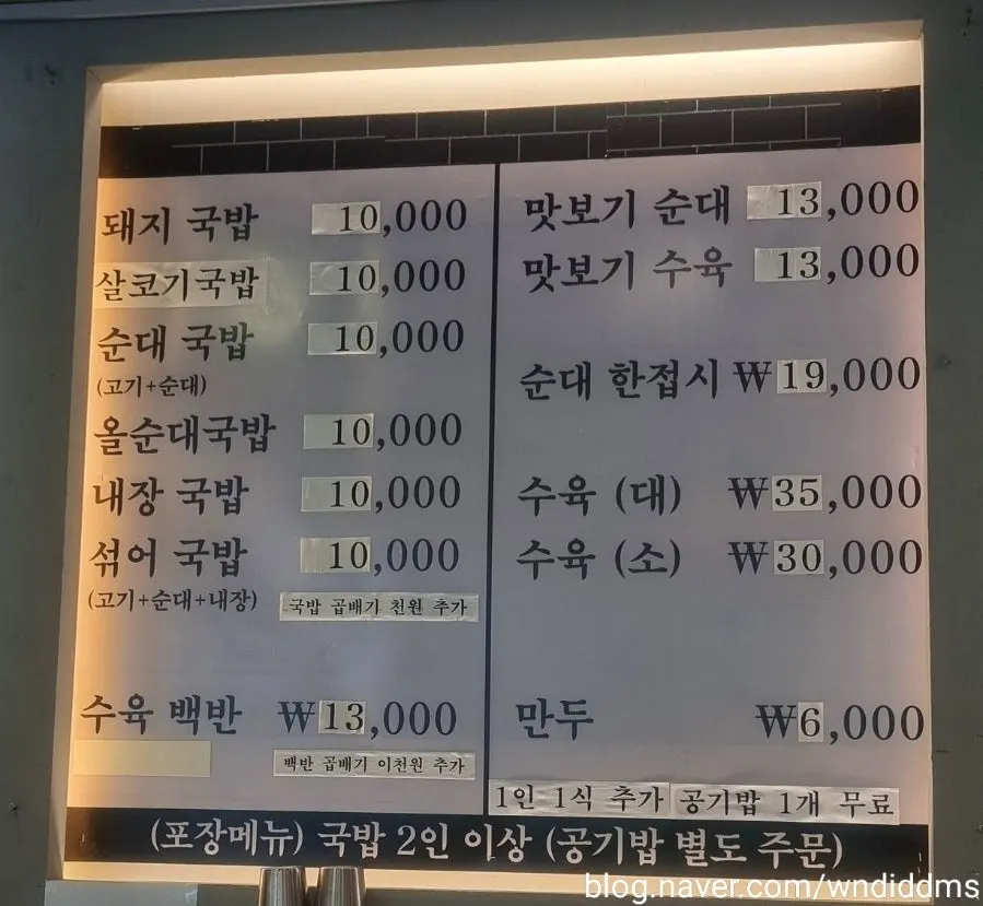 Menu board of gukbap and dish items at Myeongin Dwaeji Gukbap
