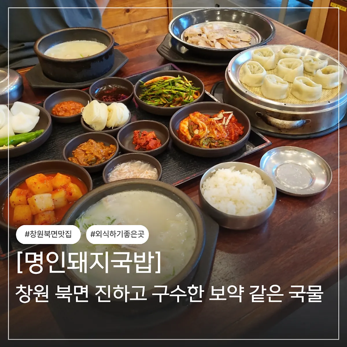 창원 북면 명인돼지국밥 국밥 한 상 대표 사진