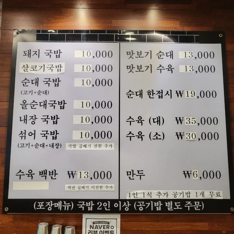 명인돼지국밥 국밥과 수육 메뉴판