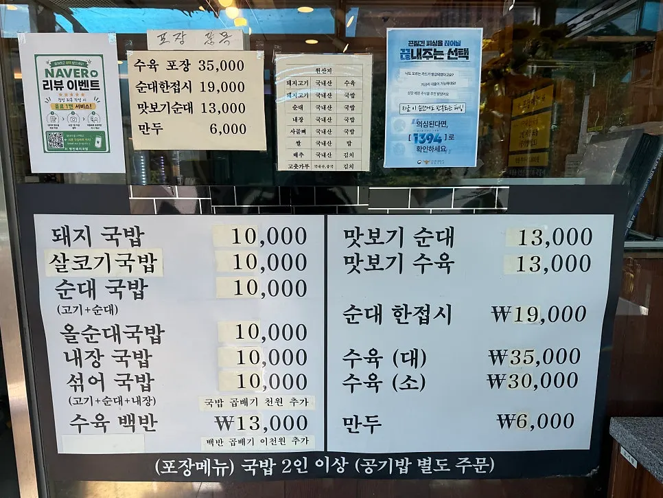 Menu board listing dwaeji gukbap and suyuk baekban