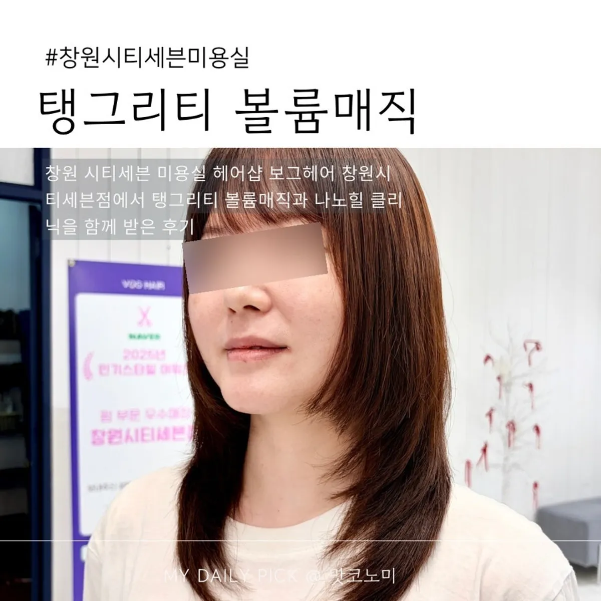 보그헤어 창원시티세븐점 볼륨매직 대표 이미지
