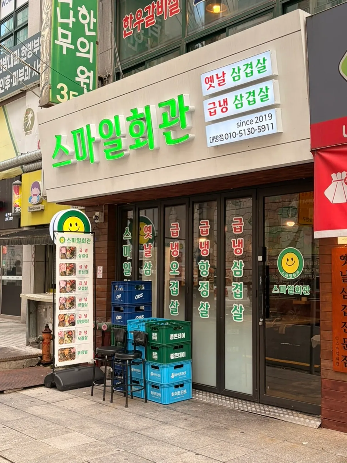 창원 대방동 스마일회관 대방점 외관