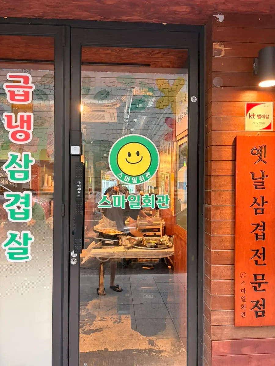 옛날 식당 느낌의 스마일회관 대방점 입구