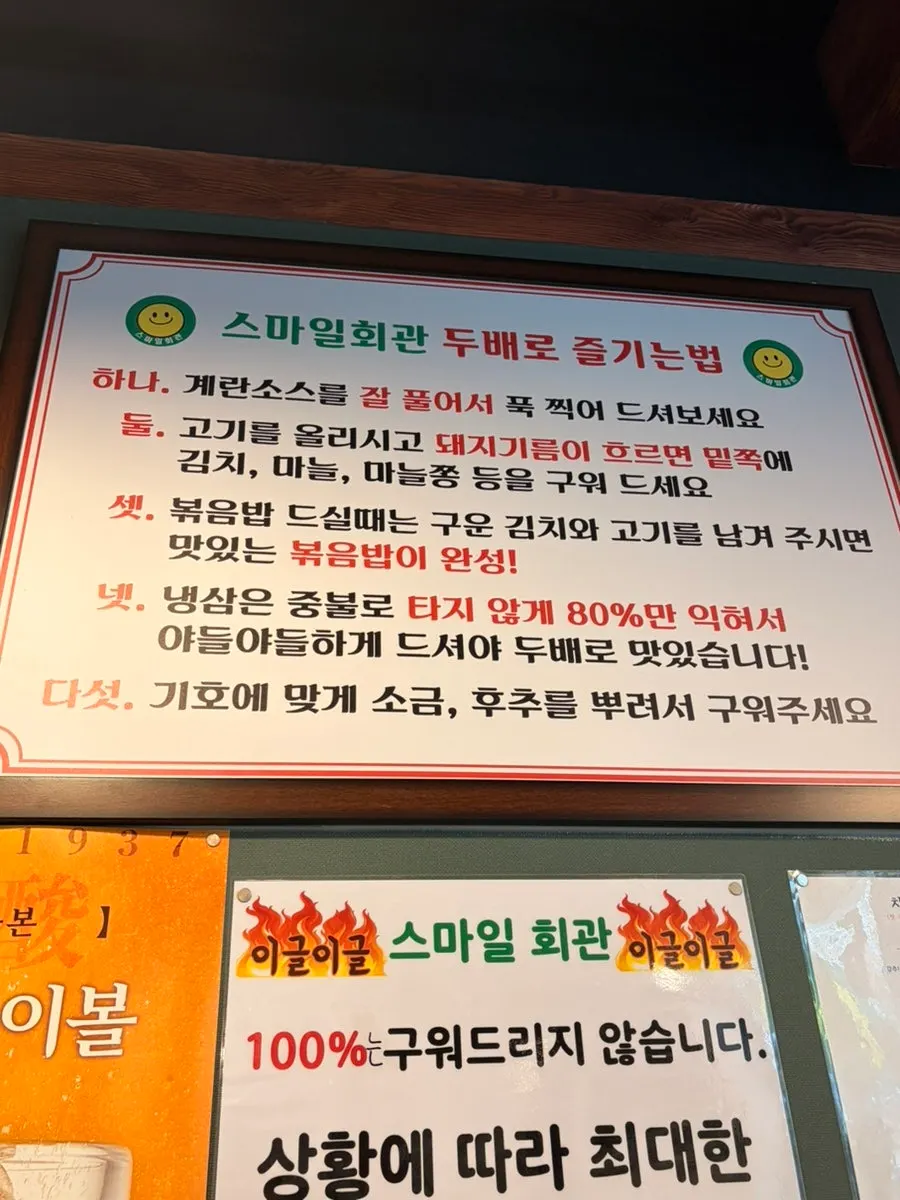 스마일회관 대방점 메뉴판