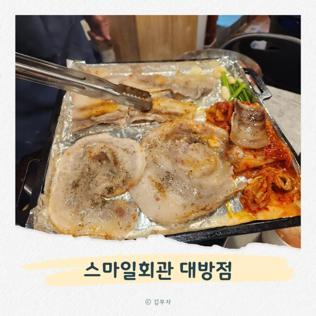 스마일회관 대방점 급냉모듬세트 대표 사진