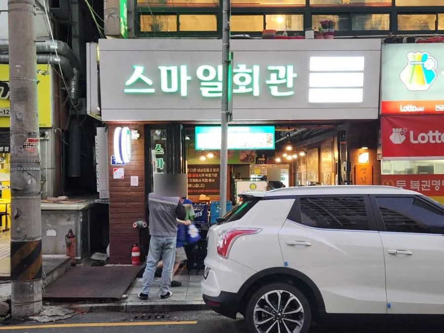 레트로한 분위기의 스마일회관 대방점 외관