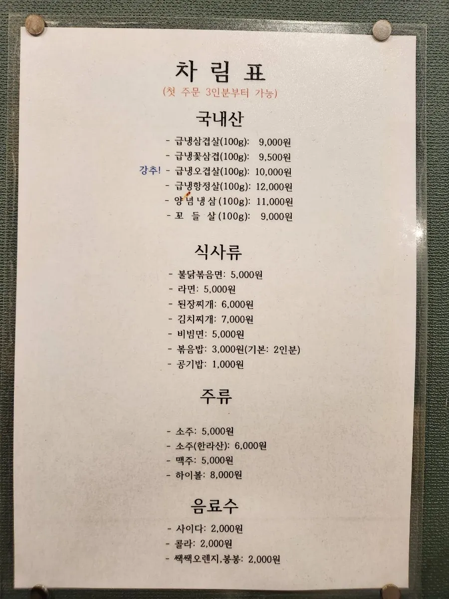 스마일회관 대방점 테이블과 불판 자리