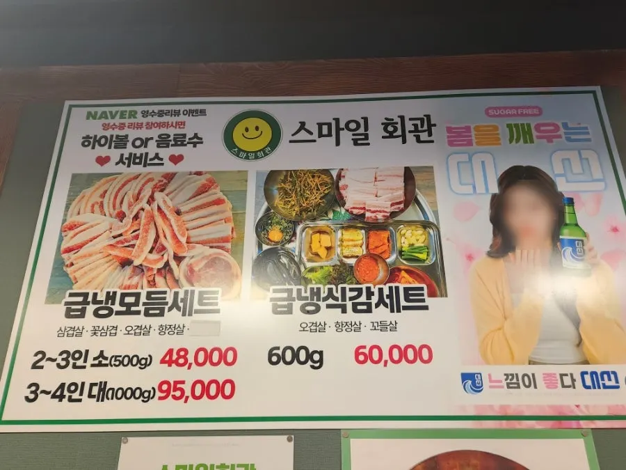 급냉모듬세트가 적힌 메뉴판