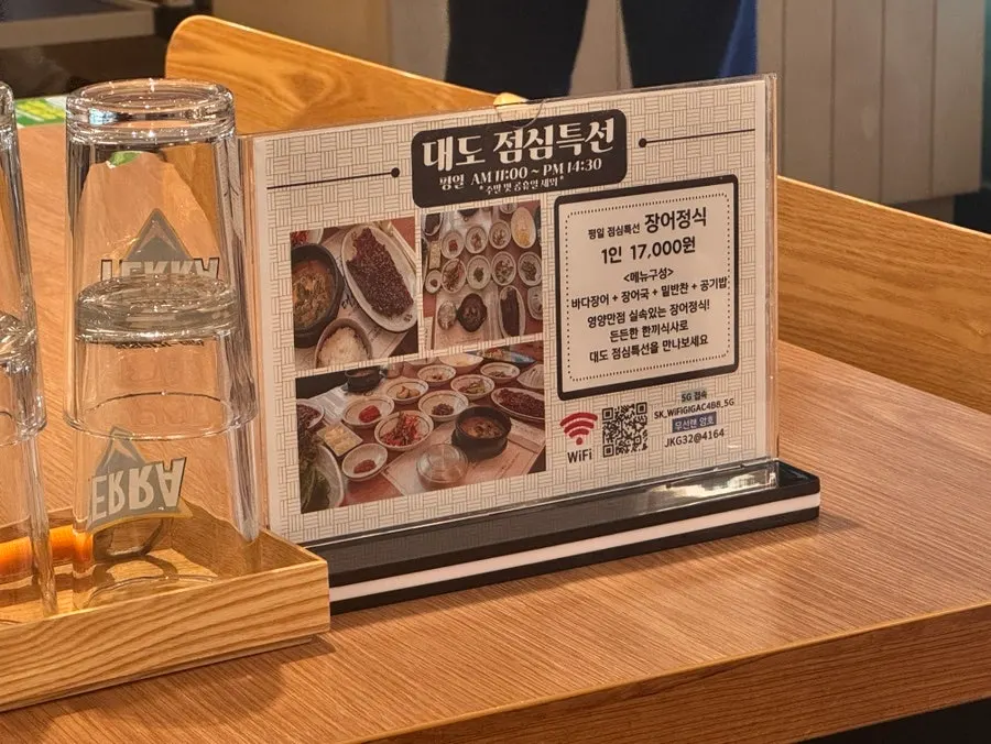 Sign for Daedo Jangeo's weekday lunch eel set