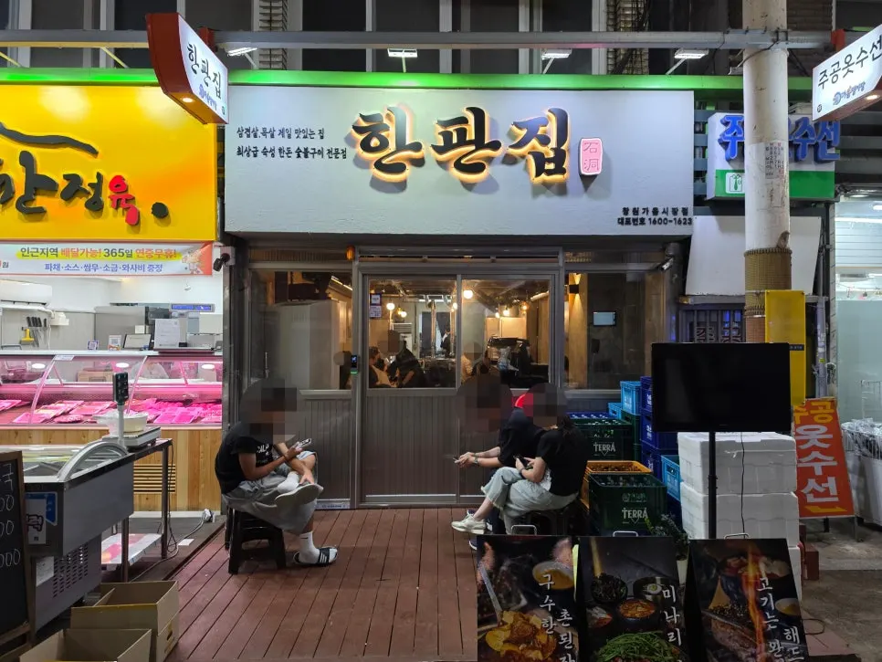 Exterior of Hanpanjip inside Gaeumjeong Market