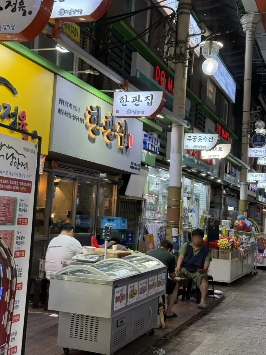 가음정시장 남창원농협 맞은편 한판집 창원가음점 외부