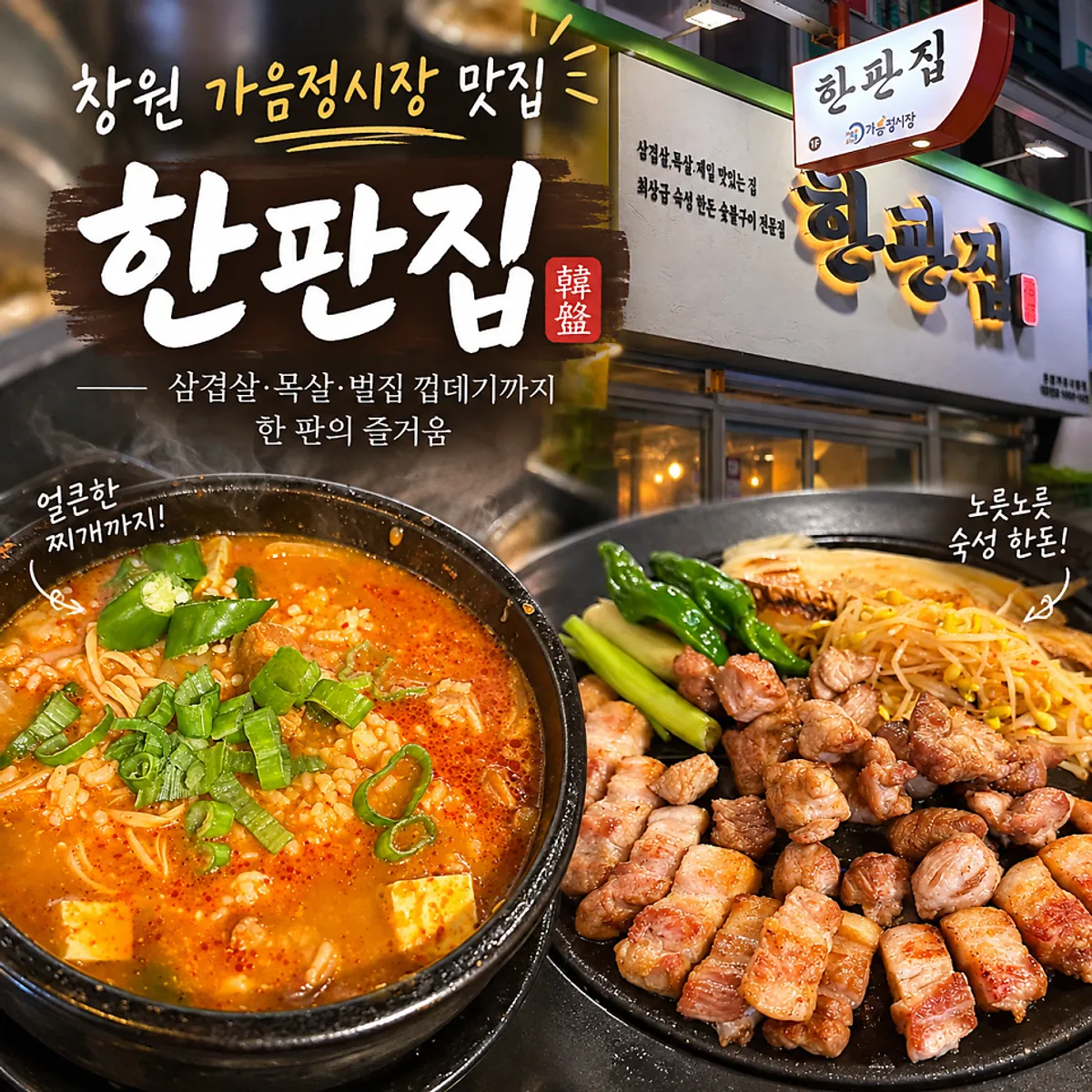 한판집에서 즐긴 숙성 돼지고기 한 상