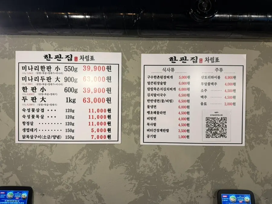 한판집 한 판 시리즈 메뉴판