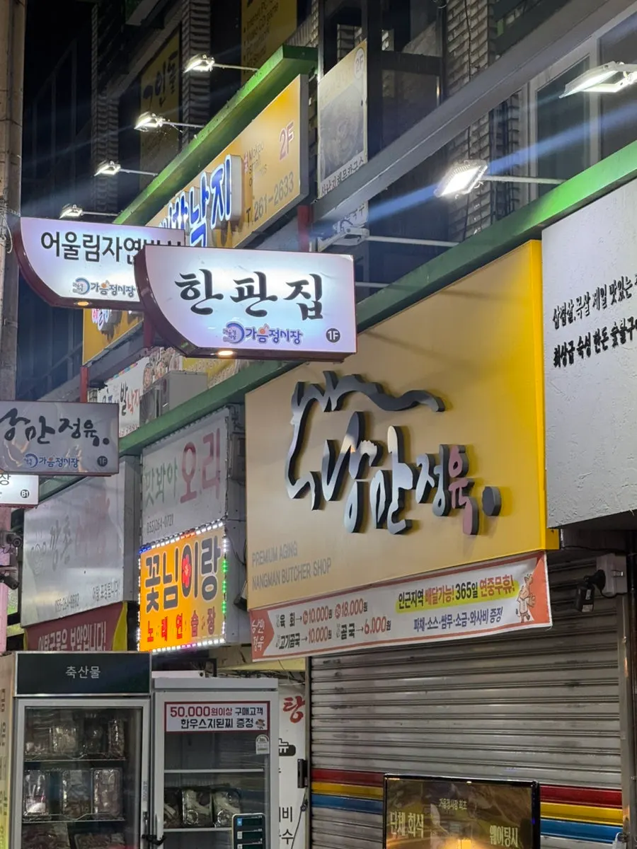 가음정시장 맛집 거리