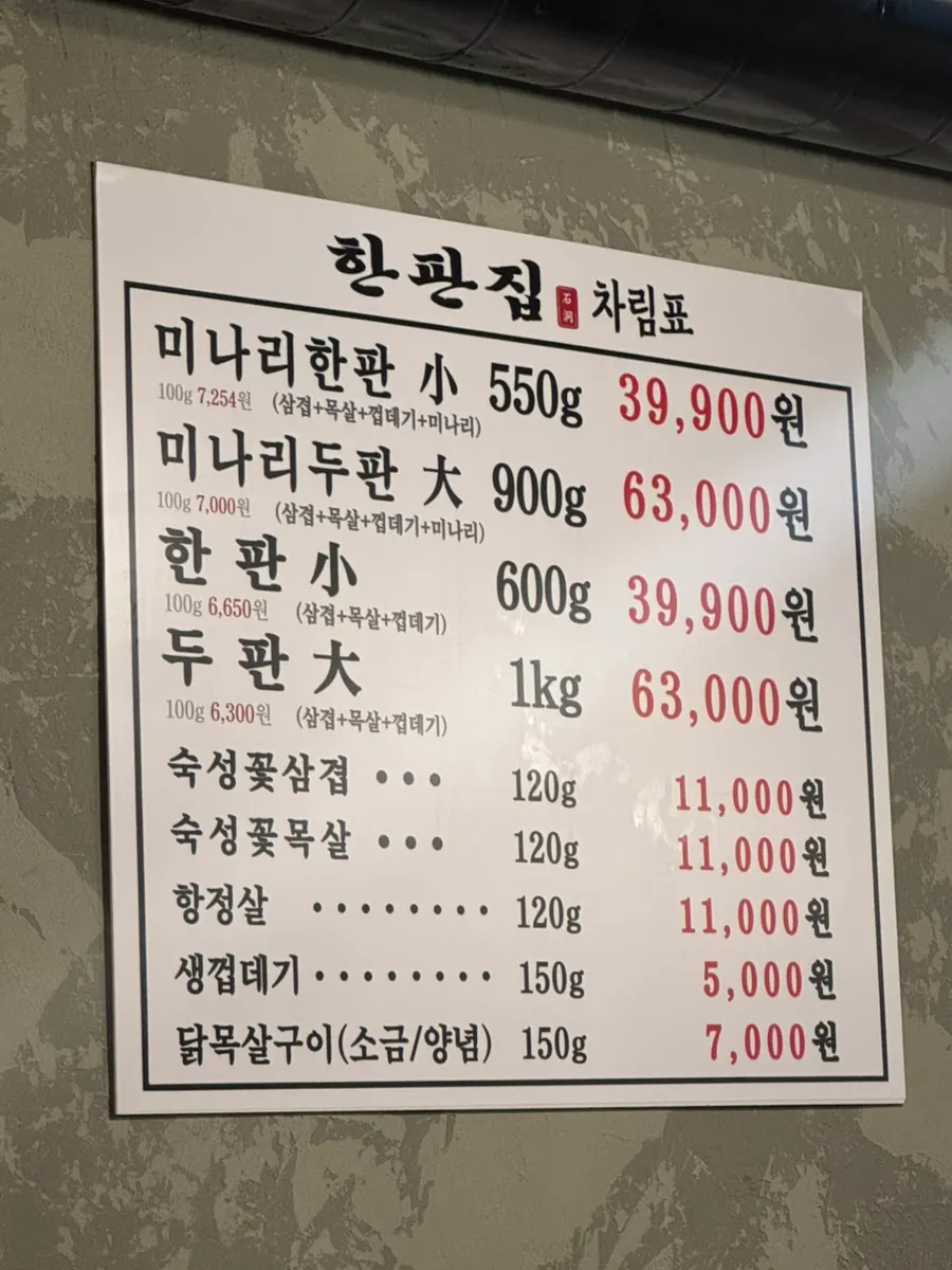 한판집 원형 테이블 좌석