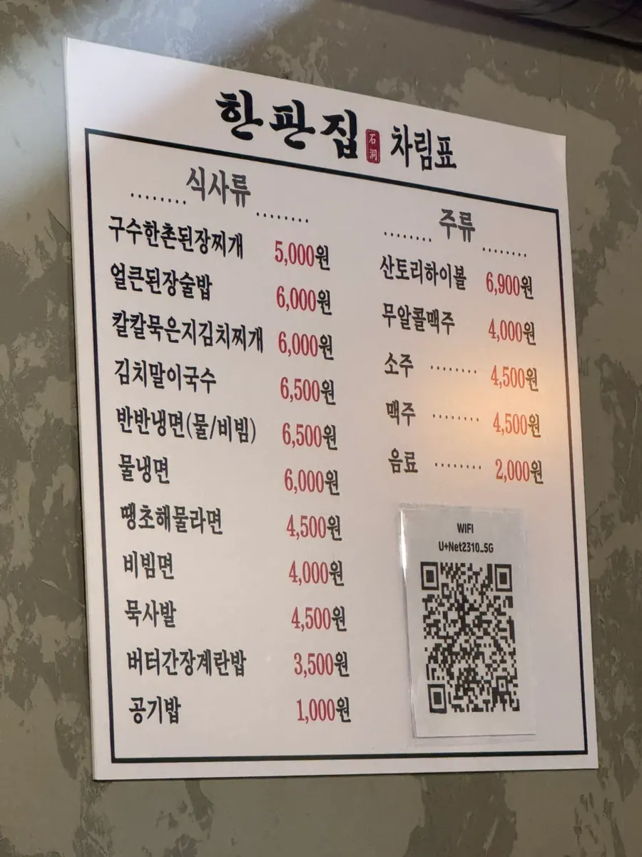 한판집 고기와 식사 메뉴