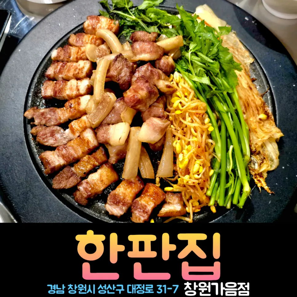 Signature photo of Hanpanjip Changwon Gaeum Branch