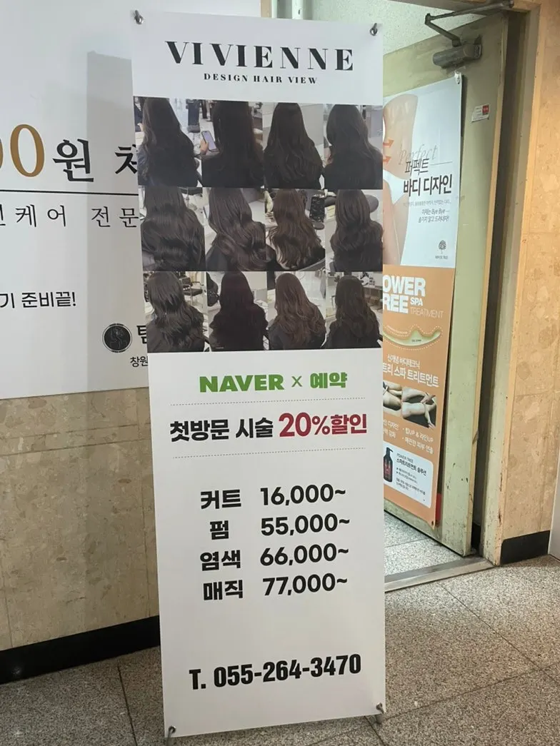 첫 방문 시술 할인 안내