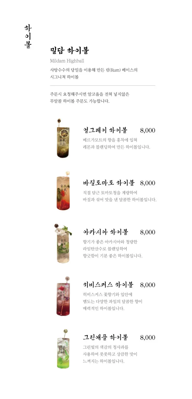 하이볼과 칵테일이 적힌 음료 메뉴판