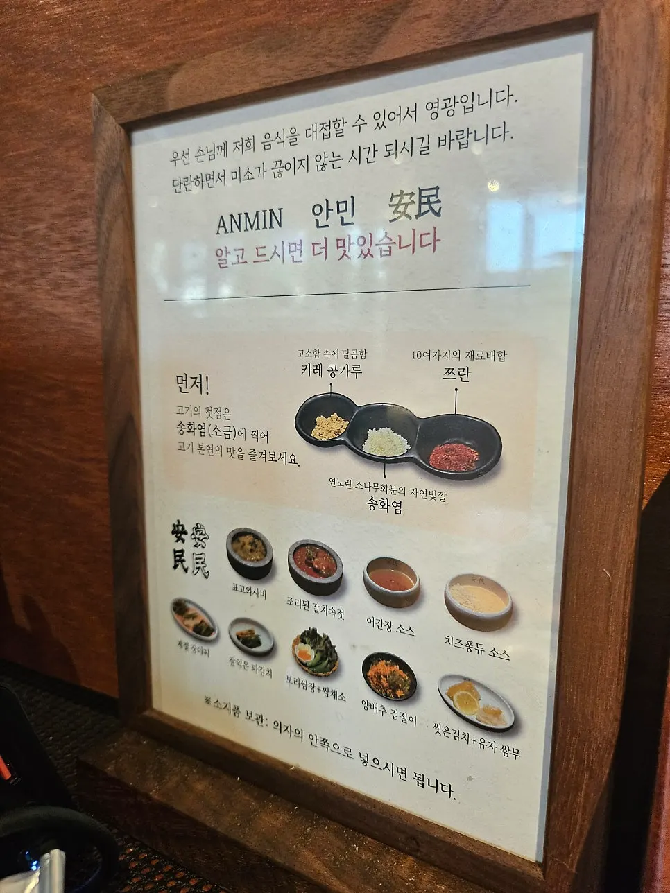 안민 중동 메뉴판