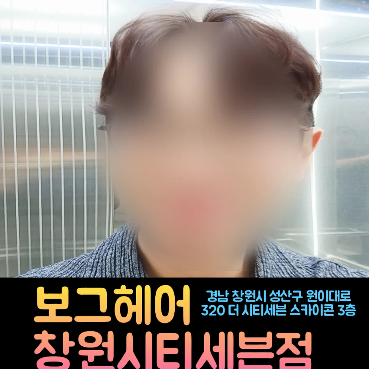 VOG HAIR Changwon City Seven Branch到訪指南