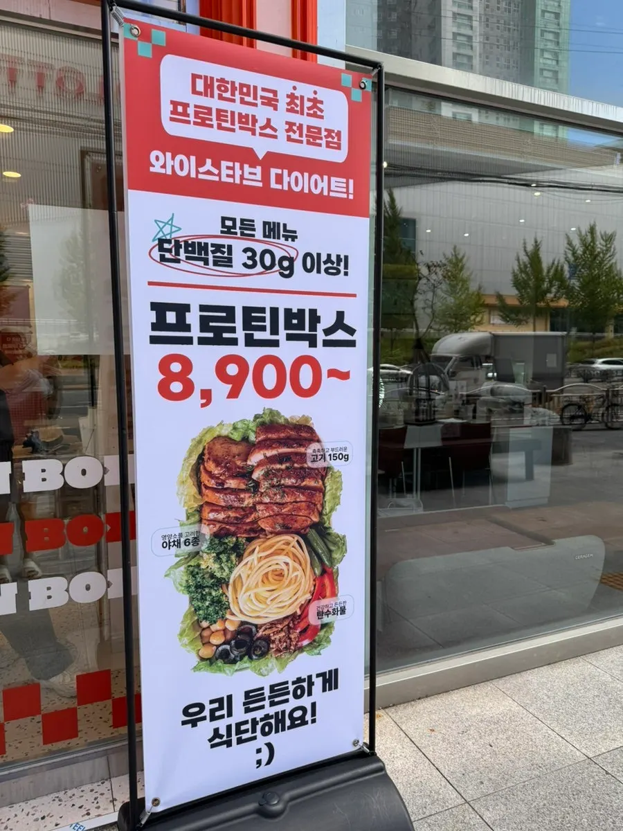 Exterior of the salad shop inside the Changwon Metro Centum building