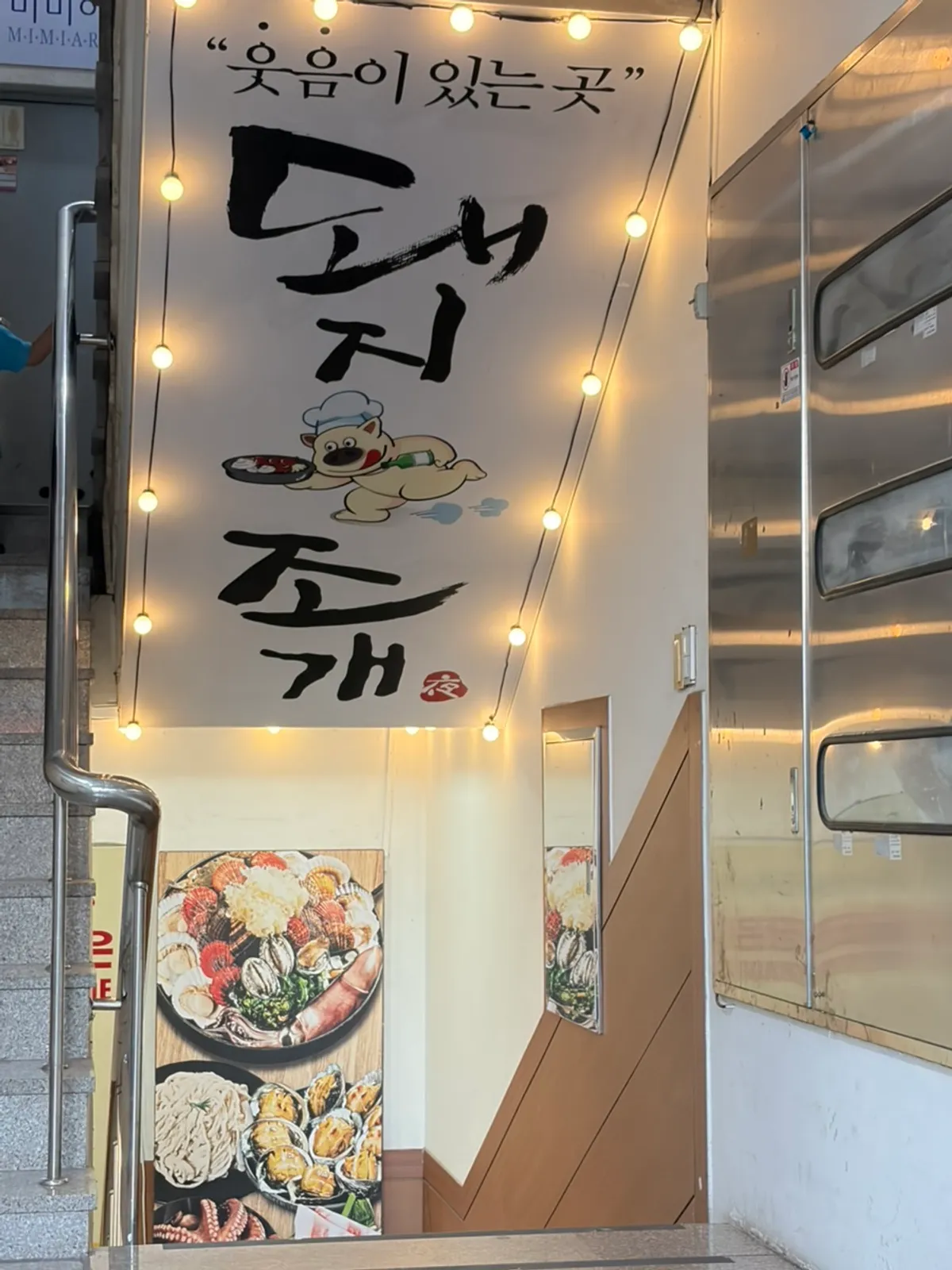 Dwaeji Jogae Changwon Main Branch signage with a pig character