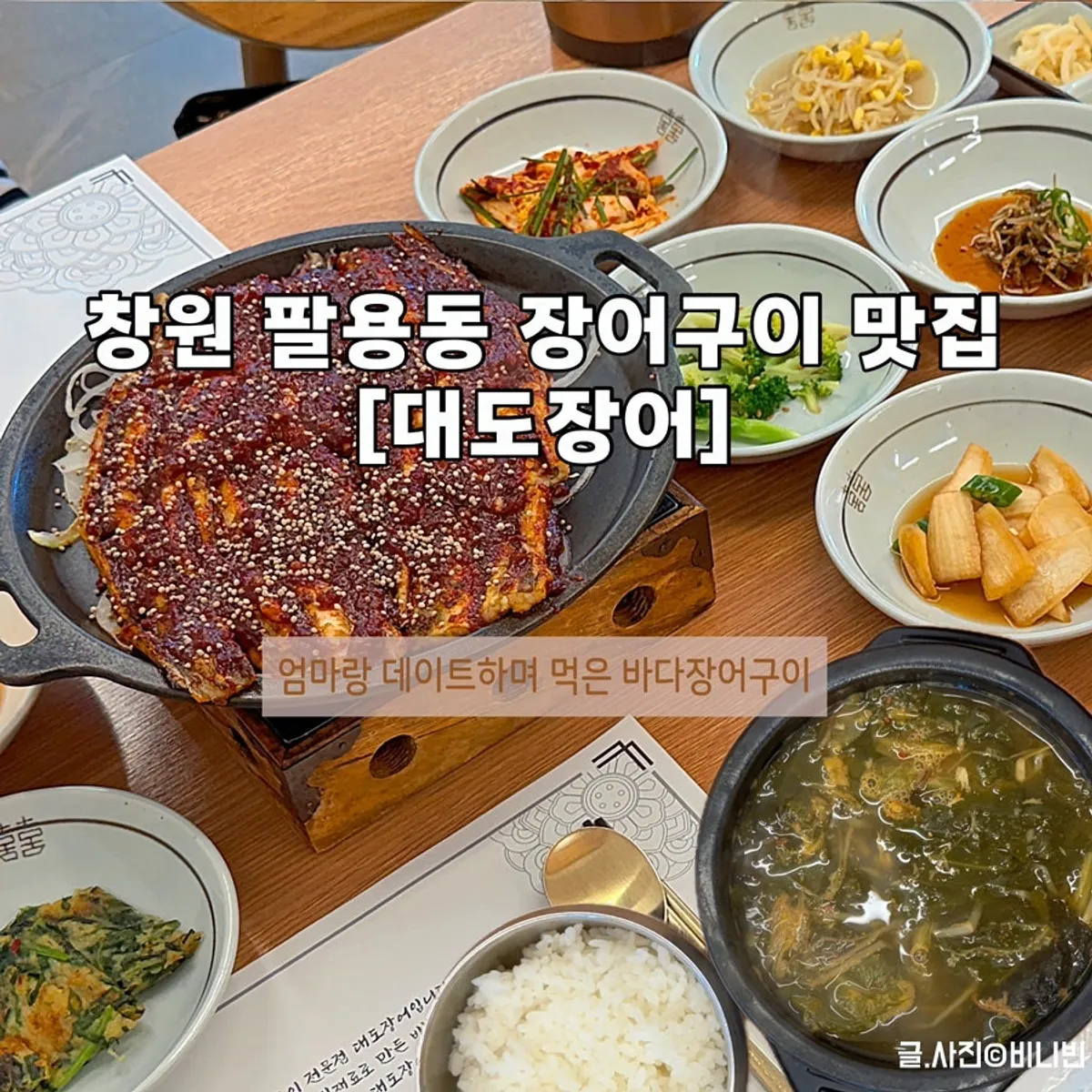 Full table spread of Daedo Jangeo's sea eel seasoned grill