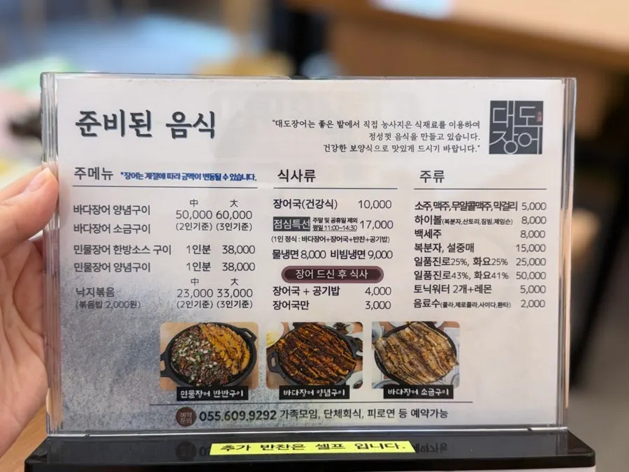 Daedo Jangeo's menu board