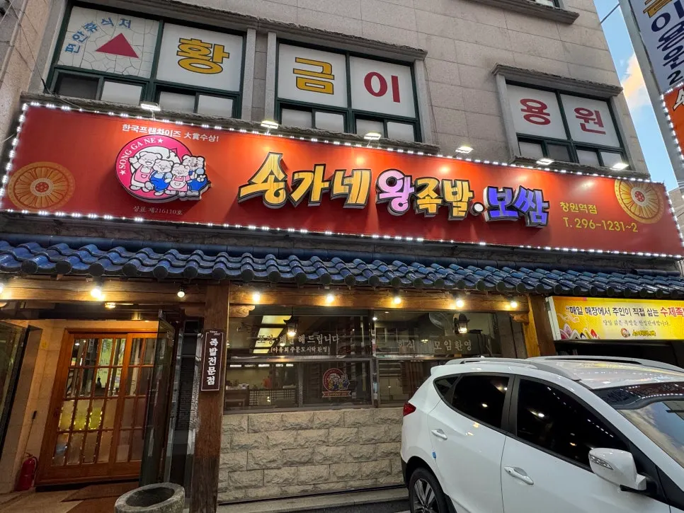 창원역점 족발집 매장 입구 쪽 모습