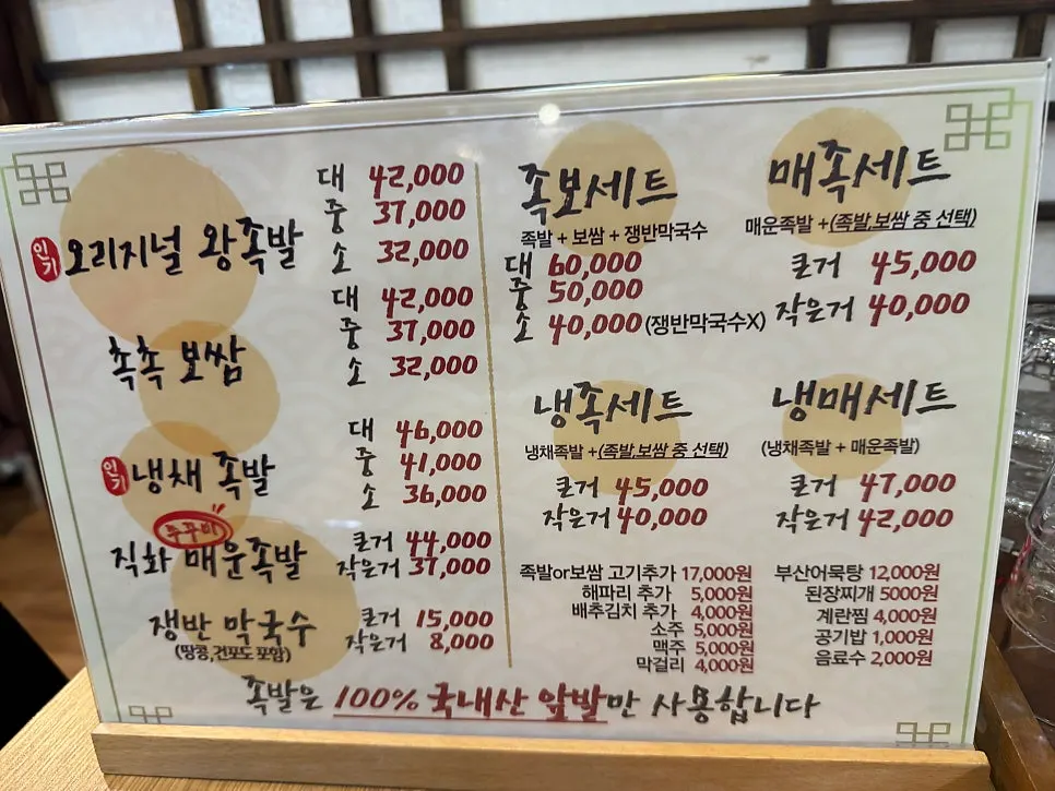 송가네왕족발보쌈 창원역점 메뉴판