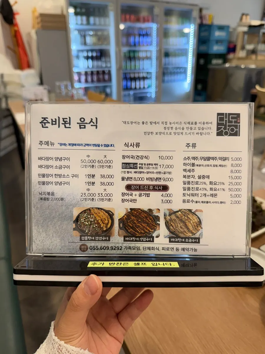 Daedo Jangeo's menu board listing sea eel and freshwater eel