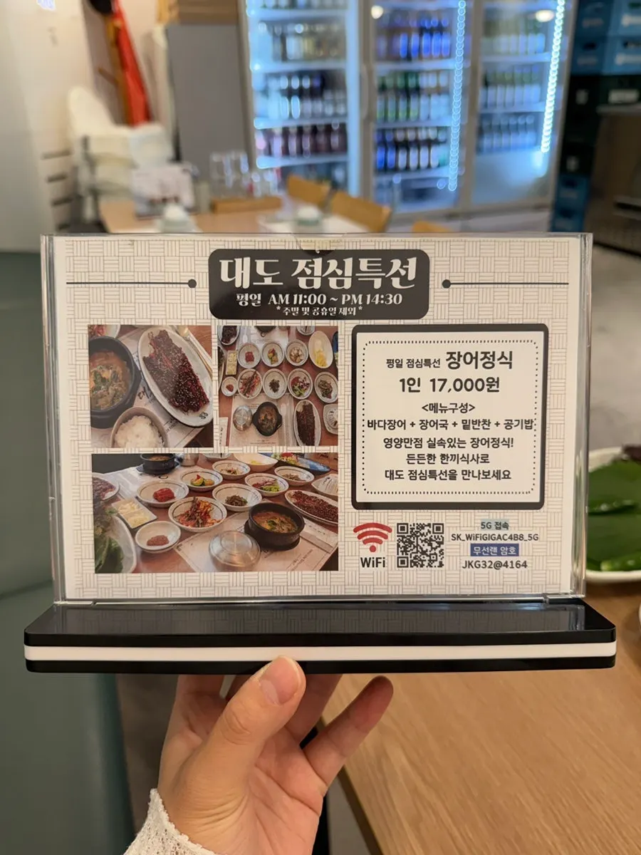 Daedo Jangeo's lunch special signage