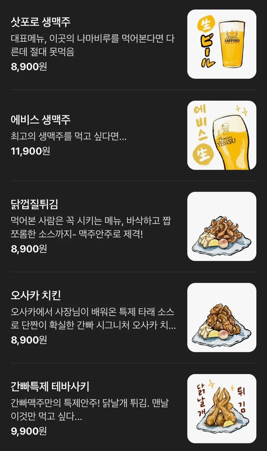 간빠맥주 메뉴와 가격 안내