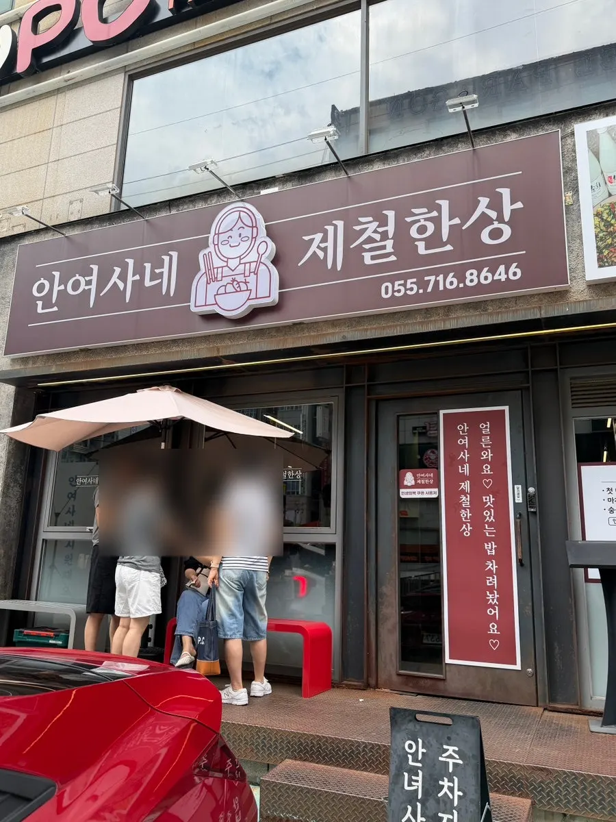 Location guide for Anyeosane Jecheol Hansang