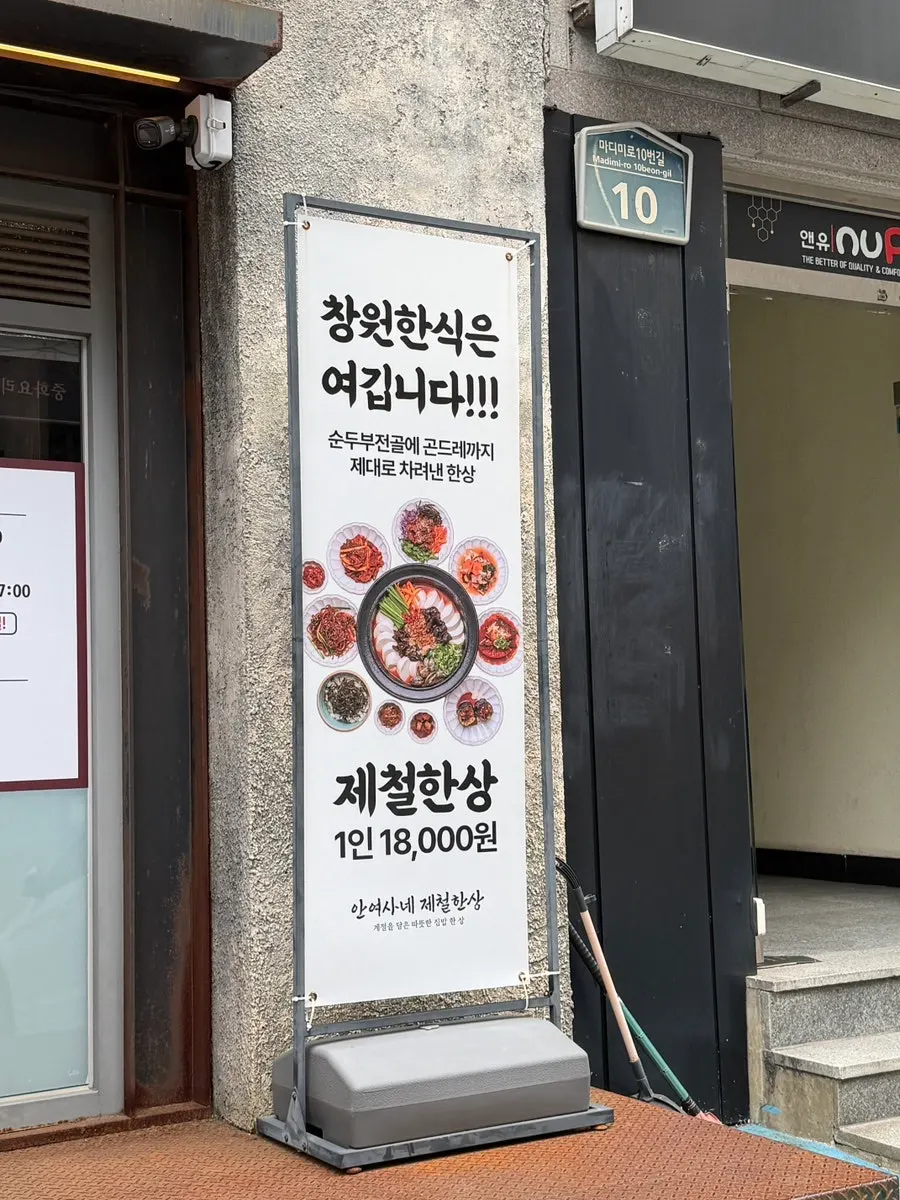 Location guide for Anyeosane Jecheol Hansang