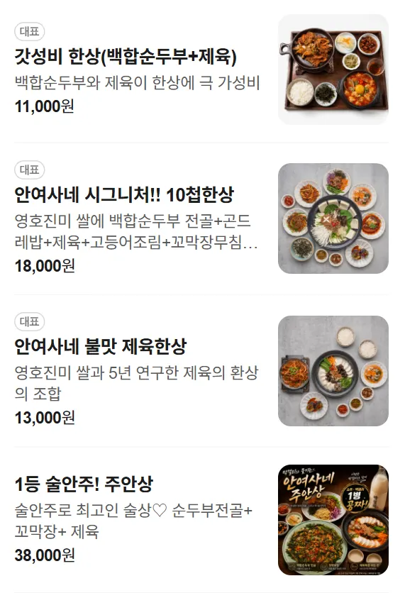 Anyeosane Jecheol Hansang menu