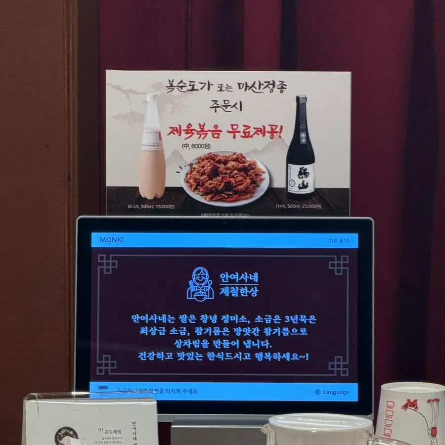 Sign for the free jeyuk bokkeum promotion