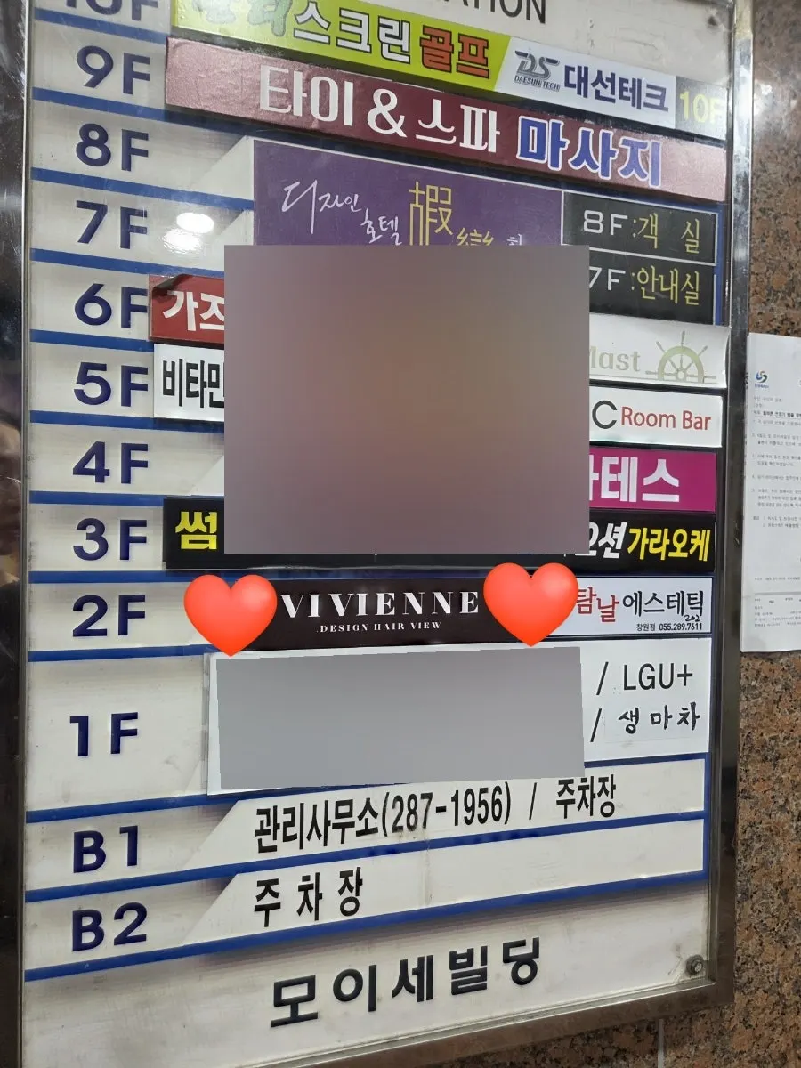 메가커피 위층 비비엔느헤어 간판