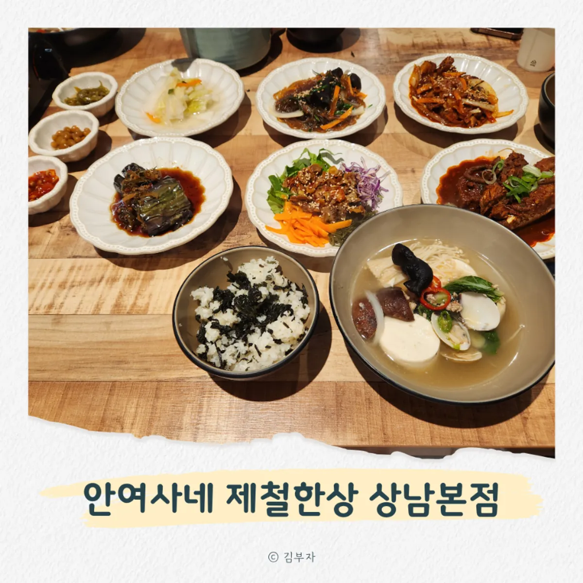 Anyeosane Jecheol Hansang Sangnam Main Branch's signature 10-dish set