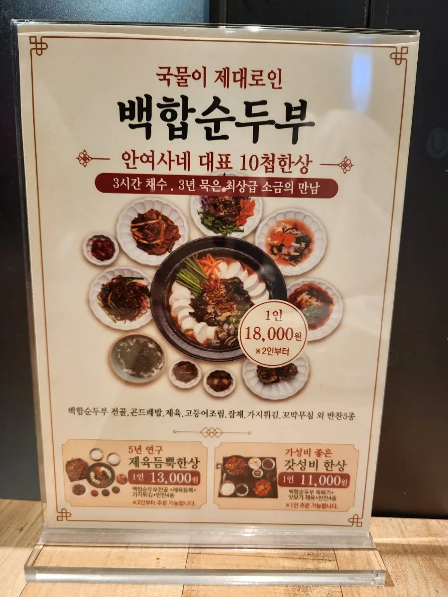 Menu board listing the 10-dish set and jeyuk set
