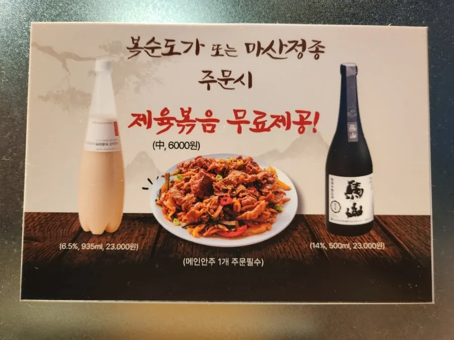 Drink menu with the Boksoondoga event notice