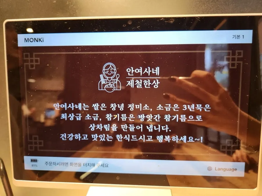 Sign noting the use of premium salt and mill-pressed sesame oil