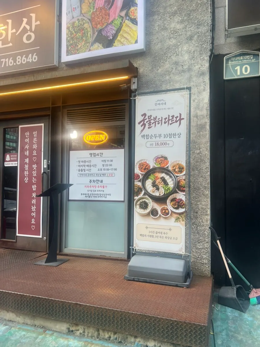 매장 입구 영업시간과 주차 안내
