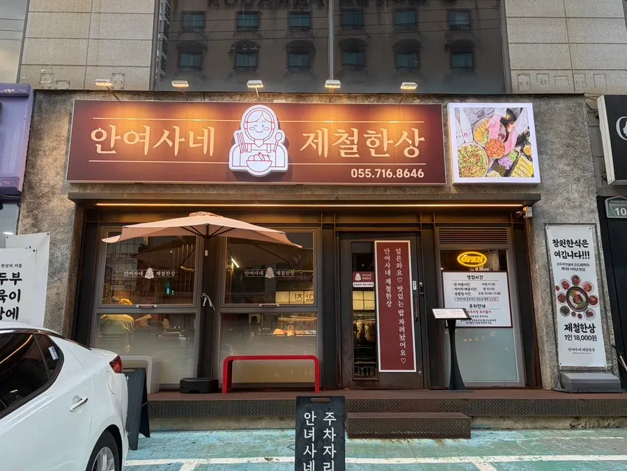 安女士家時令韓定食上南本店韓式擺桌