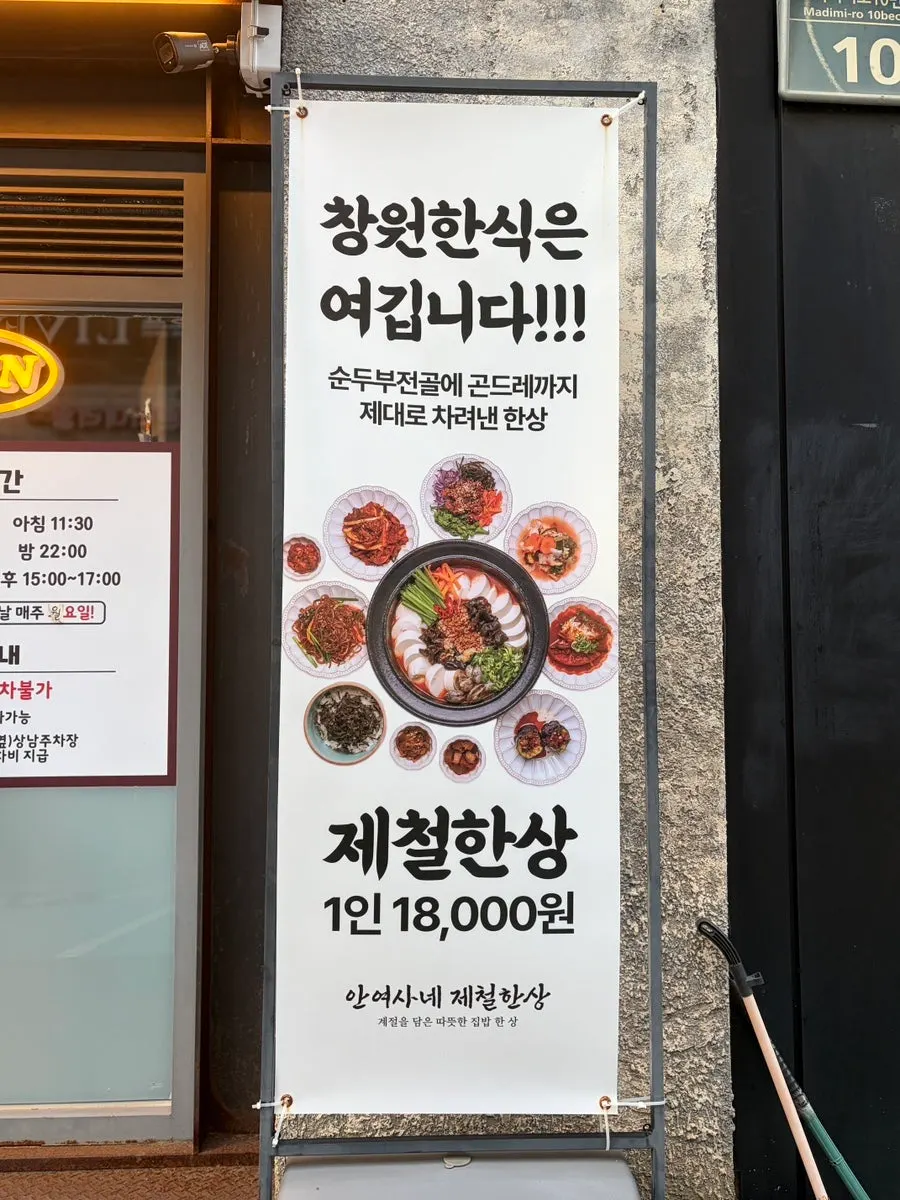 安女士家時令韓定食上南本店外觀