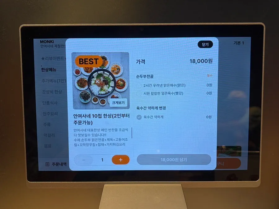 店內自助點餐機畫面