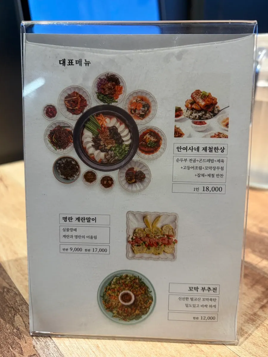 嫩豆腐鍋湯底選擇菜單說明