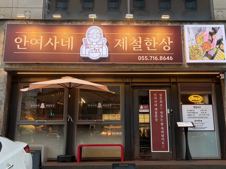 安女士家時令韓定食連結至Naver Place頁面圖片