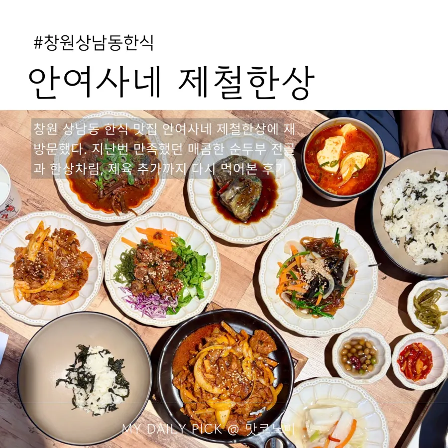 安女士的時令韓定食再訪主圖